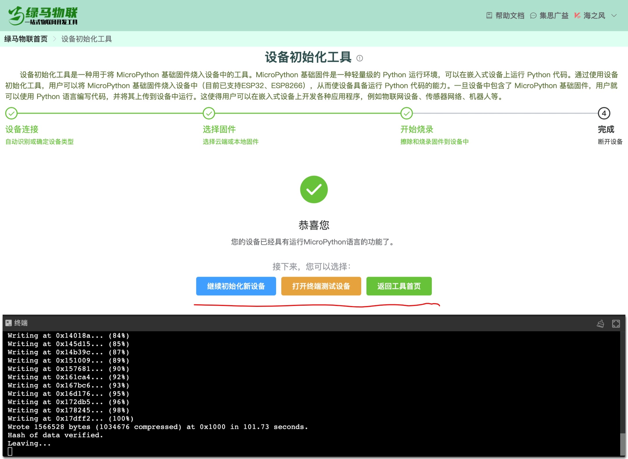 初始化开发板